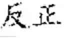 Fig. 11 - Text editing method and mobile terminal