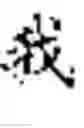 Fig. 12 - Text editing method and mobile terminal