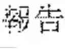 Fig. 111 - Document search result presentation apparatus and non-transitory computer readable medium