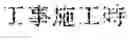 Fig. 116 - Document search result presentation apparatus and non-transitory computer readable medium