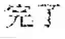 Fig. 119 - Document search result presentation apparatus and non-transitory computer readable medium