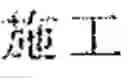 Fig. 129 - Document search result presentation apparatus and non-transitory computer readable medium