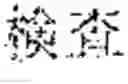 Fig. 132 - Document search result presentation apparatus and non-transitory computer readable medium