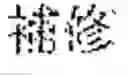 Fig. 137 - Document search result presentation apparatus and non-transitory computer readable medium