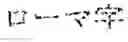 Fig. 40 - Document search result presentation apparatus and non-transitory computer readable medium