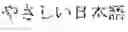 Fig. 47 - Document search result presentation apparatus and non-transitory computer readable medium