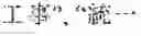 Fig. 56 - Document search result presentation apparatus and non-transitory computer readable medium