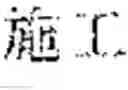 Fig. 58 - Document search result presentation apparatus and non-transitory computer readable medium