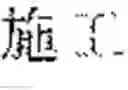 Fig. 71 - Document search result presentation apparatus and non-transitory computer readable medium