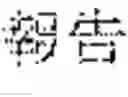 Fig. 88 - Document search result presentation apparatus and non-transitory computer readable medium