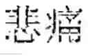 Fig. 08 - Providing a response in a session