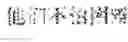 Fig. 16 - Translation model training method, sentence translation method, device, and storage medium
