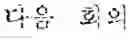 Fig. 09 - ELECTRONIC DEVICE AND CONTROL METHOD THEREOF