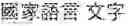 Fig. 03 - Color Intonation Display System and Method Thereof