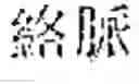 Fig. 03 - SYSTEM AND METHOD FOR REGULATING VITAL ENERGY (ZEN QI)