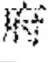 Fig. 09 - INFORMATION PROCESSING APPARATUS AND NON-TRANSITORY COMPUTER READABLE MEDIUM