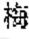 Fig. 04 - Machine learning approach to cross-language translation and search
