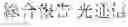 Fig. 02 - Optical transmission system