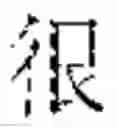 Fig. 11 - Encryption And Decryption Method And Device Based On Random Hash And Bit Operation