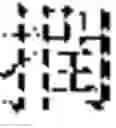 Fig. 14 - Encryption And Decryption Method And Device Based On Random Hash And Bit Operation
