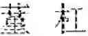 Fig. 26 - Encryption And Decryption Method And Device Based On Random Hash And Bit Operation