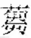 Fig. 28 - Encryption And Decryption Method And Device Based On Random Hash And Bit Operation