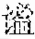 Fig. 32 - Encryption And Decryption Method And Device Based On Random Hash And Bit Operation