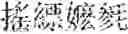 Fig. 36 - Encryption And Decryption Method And Device Based On Random Hash And Bit Operation