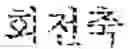 Fig. 06 - PATENT DOCUMENT CREATING DEVICE, METHOD, COMPUTER PROGRAM, COMPUTER-READABLE RECORDING MEDIUM, SERVER AND SYSTEM
