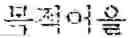 Fig. 17 - PATENT DOCUMENT CREATING DEVICE, METHOD, COMPUTER PROGRAM, COMPUTER-READABLE RECORDING MEDIUM, SERVER AND SYSTEM