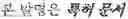 Fig. 76 - PATENT DOCUMENT CREATING DEVICE, METHOD, COMPUTER PROGRAM, COMPUTER-READABLE RECORDING MEDIUM, SERVER AND SYSTEM