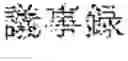 Fig. 05 - INPUT DEVICE, INPUT METHOD, MEDIUM, AND PROGRAM