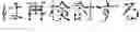 Fig. 07 - INPUT DEVICE, INPUT METHOD, MEDIUM, AND PROGRAM