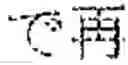 Fig. 104 - INPUT DEVICE, INPUT METHOD, MEDIUM, AND PROGRAM