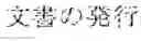Fig. 11 - INPUT DEVICE, INPUT METHOD, MEDIUM, AND PROGRAM
