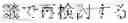 Fig. 110 - INPUT DEVICE, INPUT METHOD, MEDIUM, AND PROGRAM