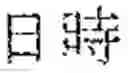 Fig. 111 - INPUT DEVICE, INPUT METHOD, MEDIUM, AND PROGRAM