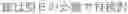 Fig. 118 - INPUT DEVICE, INPUT METHOD, MEDIUM, AND PROGRAM