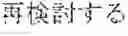 Fig. 135 - INPUT DEVICE, INPUT METHOD, MEDIUM, AND PROGRAM