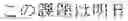Fig. 144 - INPUT DEVICE, INPUT METHOD, MEDIUM, AND PROGRAM