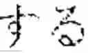 Fig. 24 - INPUT DEVICE, INPUT METHOD, MEDIUM, AND PROGRAM