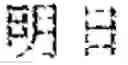 Fig. 45 - INPUT DEVICE, INPUT METHOD, MEDIUM, AND PROGRAM