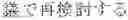 Fig. 52 - INPUT DEVICE, INPUT METHOD, MEDIUM, AND PROGRAM