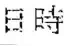Fig. 53 - INPUT DEVICE, INPUT METHOD, MEDIUM, AND PROGRAM
