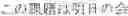 Fig. 54 - INPUT DEVICE, INPUT METHOD, MEDIUM, AND PROGRAM