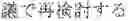 Fig. 55 - INPUT DEVICE, INPUT METHOD, MEDIUM, AND PROGRAM