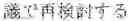 Fig. 57 - INPUT DEVICE, INPUT METHOD, MEDIUM, AND PROGRAM