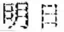 Fig. 88 - INPUT DEVICE, INPUT METHOD, MEDIUM, AND PROGRAM