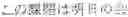 Fig. 94 - INPUT DEVICE, INPUT METHOD, MEDIUM, AND PROGRAM
