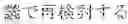 Fig. 95 - INPUT DEVICE, INPUT METHOD, MEDIUM, AND PROGRAM